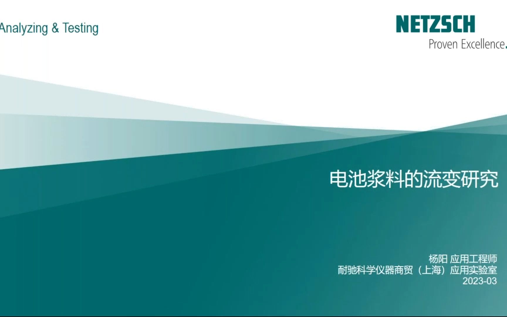 流变学应用——电池浆料 (Application of Rheology on Battery Slurry)哔哩哔哩bilibili