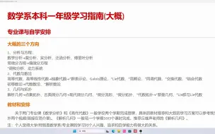 数学系大一学习指南