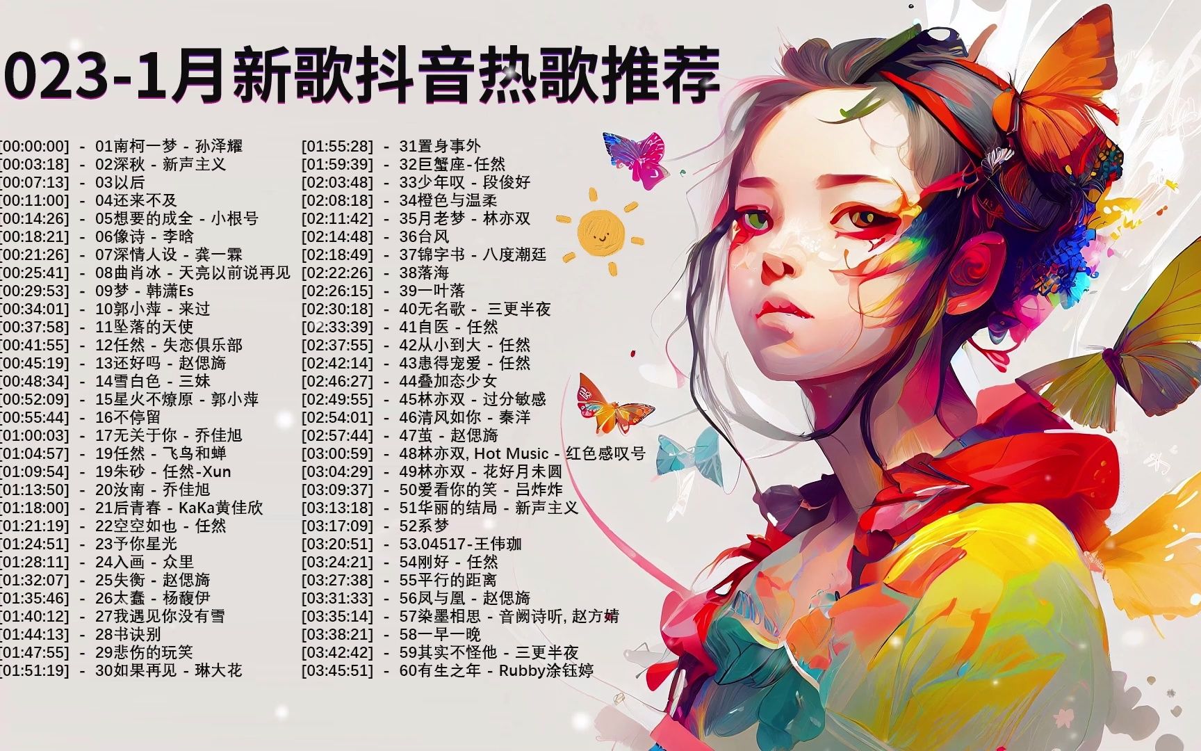 [图]抖音神曲2023【2023抖音热门歌曲】50首突破百万的, 3小时50首特选最佳抒情歌 抖音流行歌