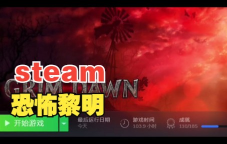 [图]steam，恐怖黎明，不知道的游戏不代表不好玩