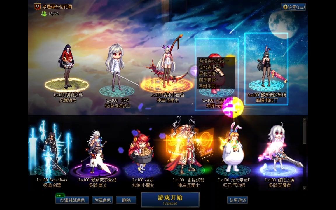 dnf怎么更换选择角色界面的背景