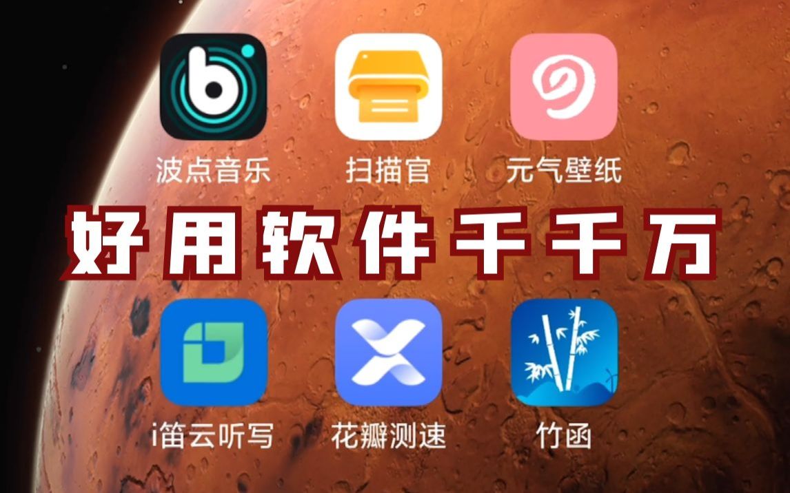 2021年好用的APP推荐,完全免费系列!哔哩哔哩bilibili