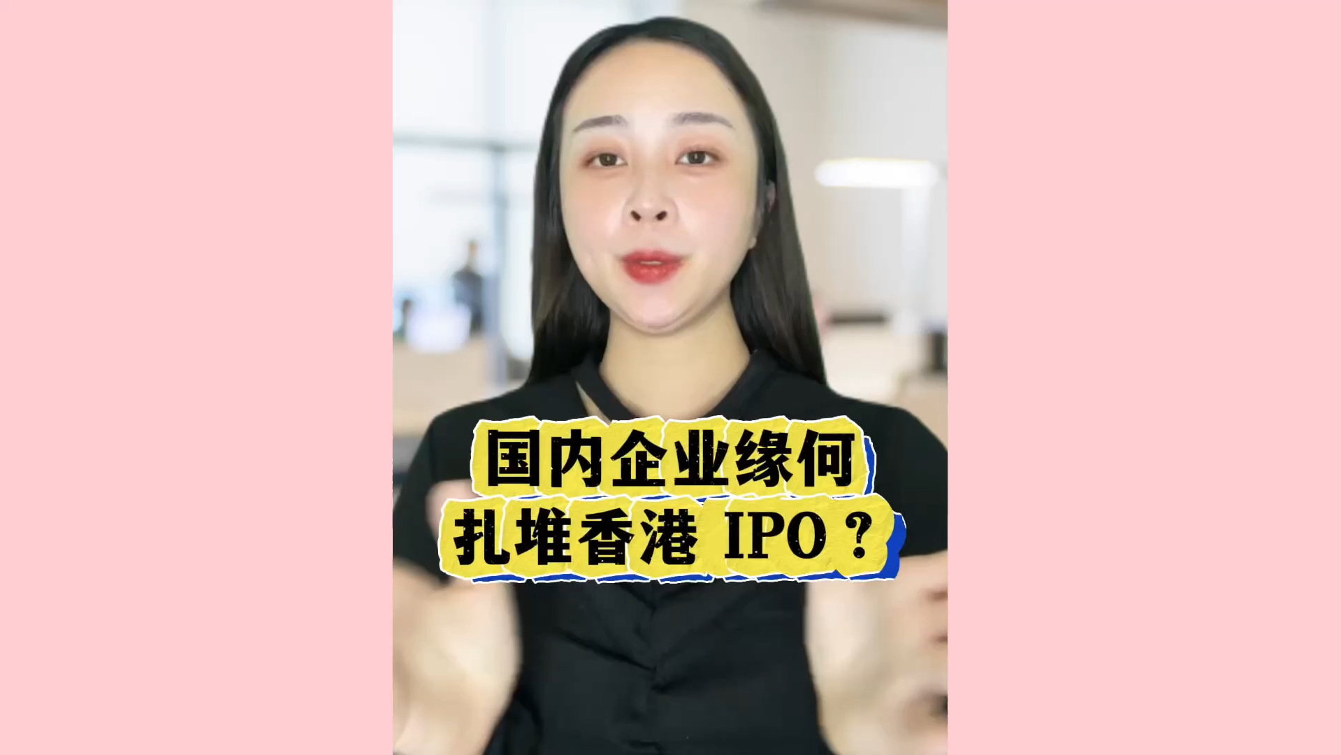 国内企业缘何扎堆香港ipo? 港股美股ipo上市辅助辅导公司券商优势好处材资料代价? 办理申请壳资源收并购转让流程步骤渠道途方式法手续时间多久?哔...