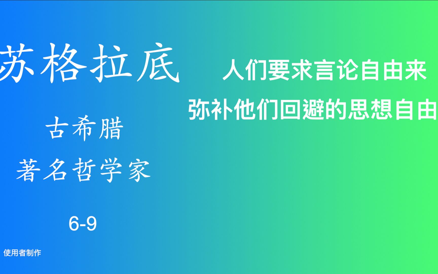 苏格拉底 古希腊 著名哲学家 69哔哩哔哩bilibili