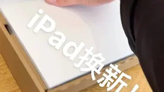 Video herunterladen: iPad换新！          正确使用apple care！          全程免费