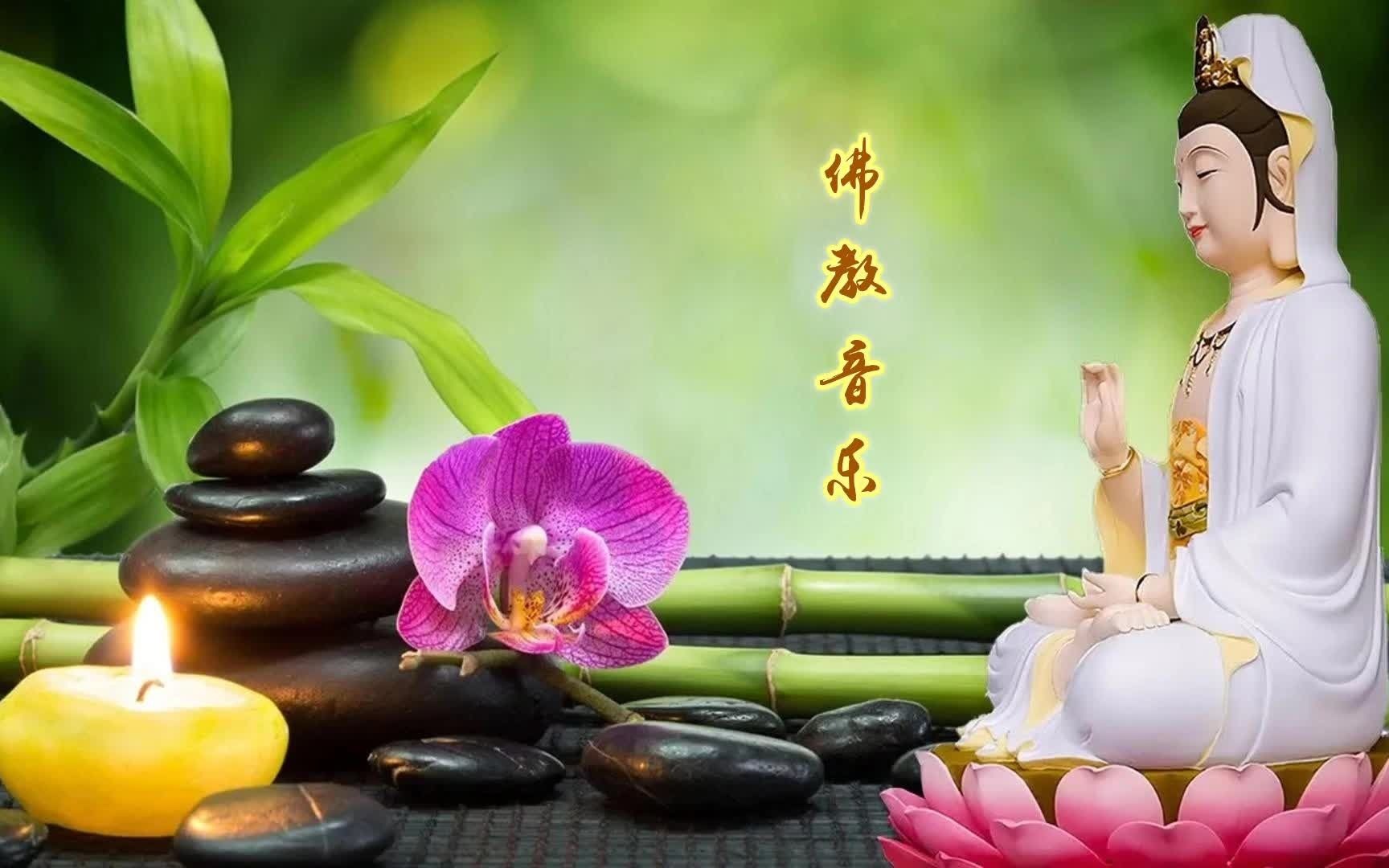 佛教音乐优美佛歌伴平安祈求新的一年顺心如意国泰民安
