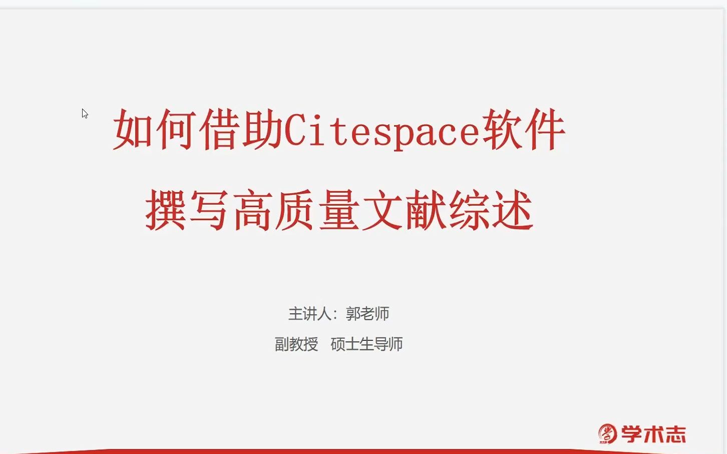 如何借助Citespace撰写高质量文献综述——实战演练与撰写技巧哔哩哔哩bilibili