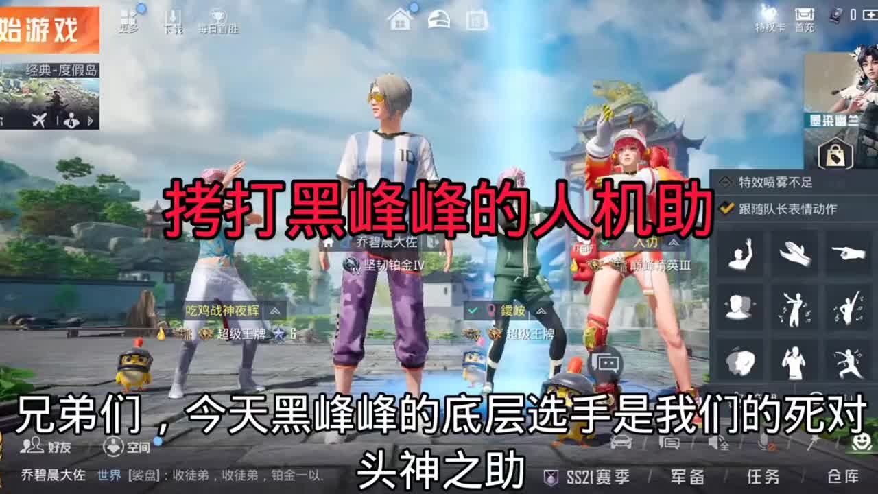 你们的主人人机助已认输#峰峰吃鸡#护峰大队#团竞对掏#云宝#热度