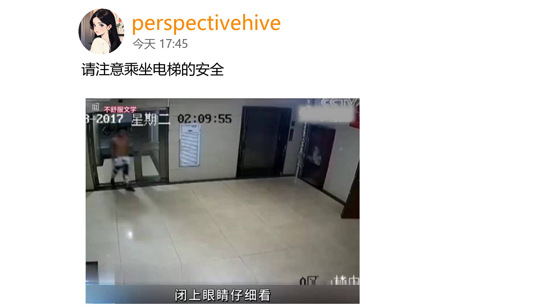 请注意乘坐电梯的安全