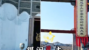 客家祖地公祭活动.天下客家系一家.哔哩哔哩bilibili