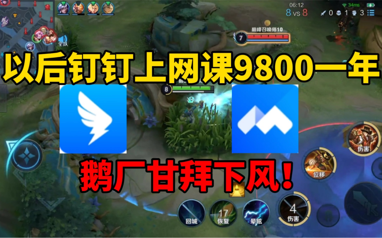 以后钉钉上网课9800一年,鹅厂甘拜下风!王者荣耀