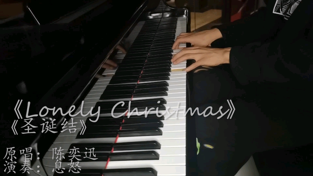 [图]【钢琴】《Lonely Christmas》（《圣诞结》） 虽迟但到 致—孤独的跨年夜 孤独的你