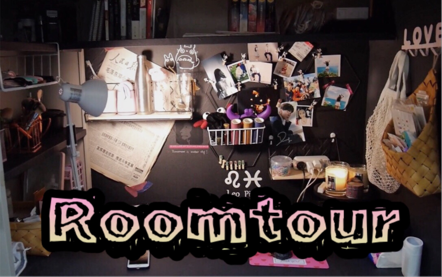 暴风Roomtour|废宅女大学生的宿舍是啥样的?暗黑风格滴宿舍!哔哩哔哩bilibili