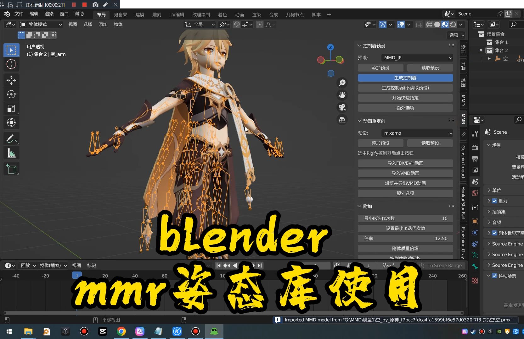 【blendermmd】MMR动作姿态资产库效果哔哩哔哩bilibili