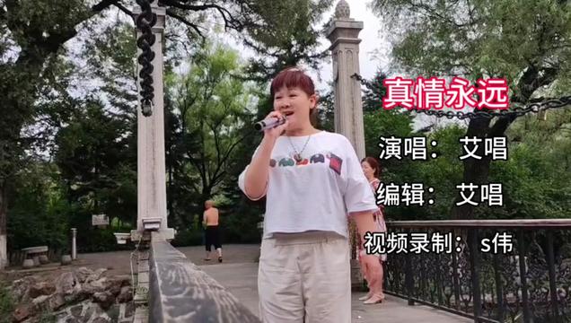 [图]一首怀旧歌曲《真情永远》献给大家