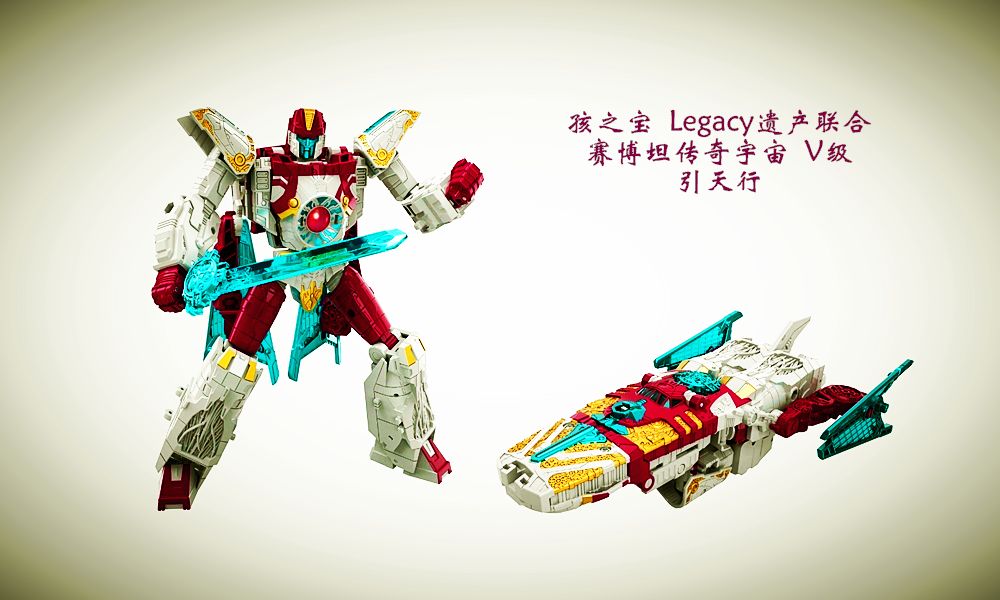 小津的变形金刚玩具视频—孩之宝 legacy遗产联合 赛博特恩传奇宇宙 v