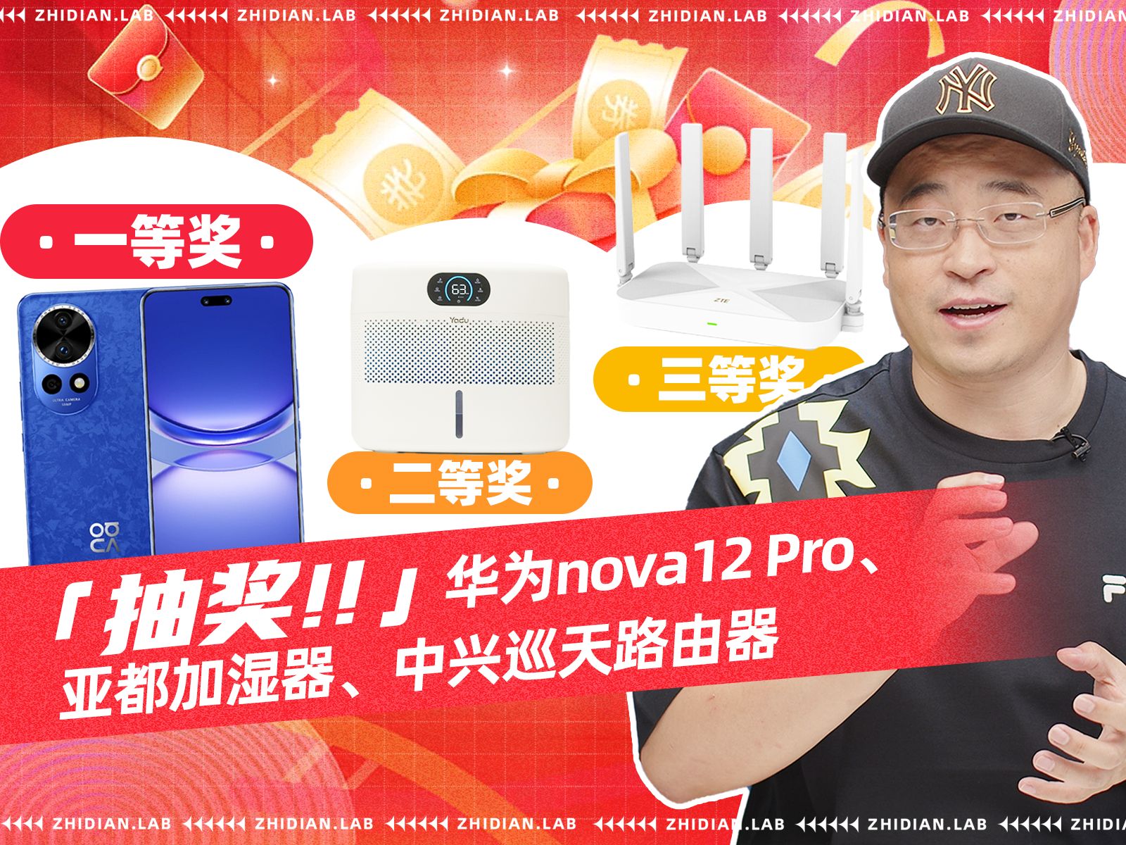 「抽奖」华为手机nova12 Pro、亚都加湿器、中兴巡天路由器!总价值近10000元!哔哩哔哩bilibili