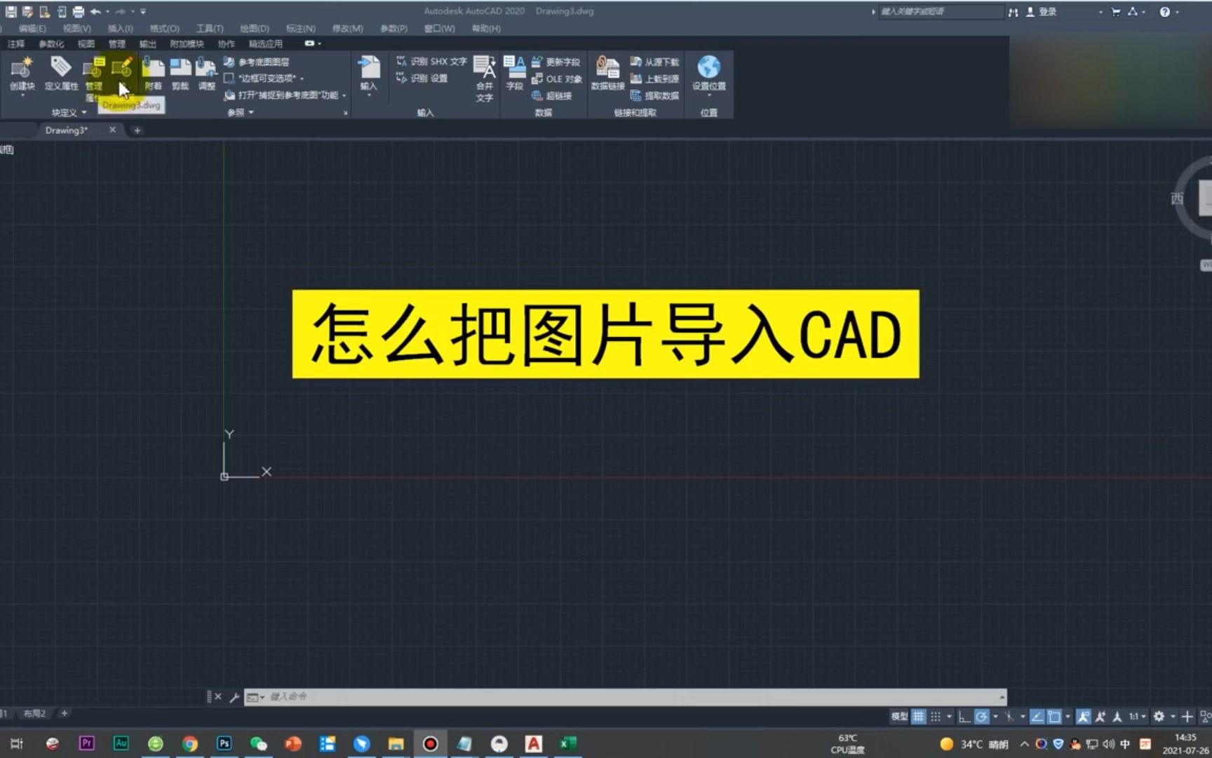 怎么把图片导入cad,把图片导入cad哔哩哔哩bilibili