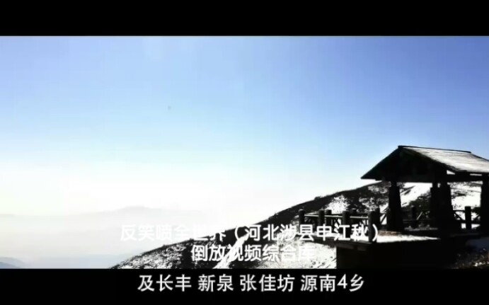 【秒懂百科/倒放】江西萍乡市上栗县/芦溪县哔哩哔哩bilibili