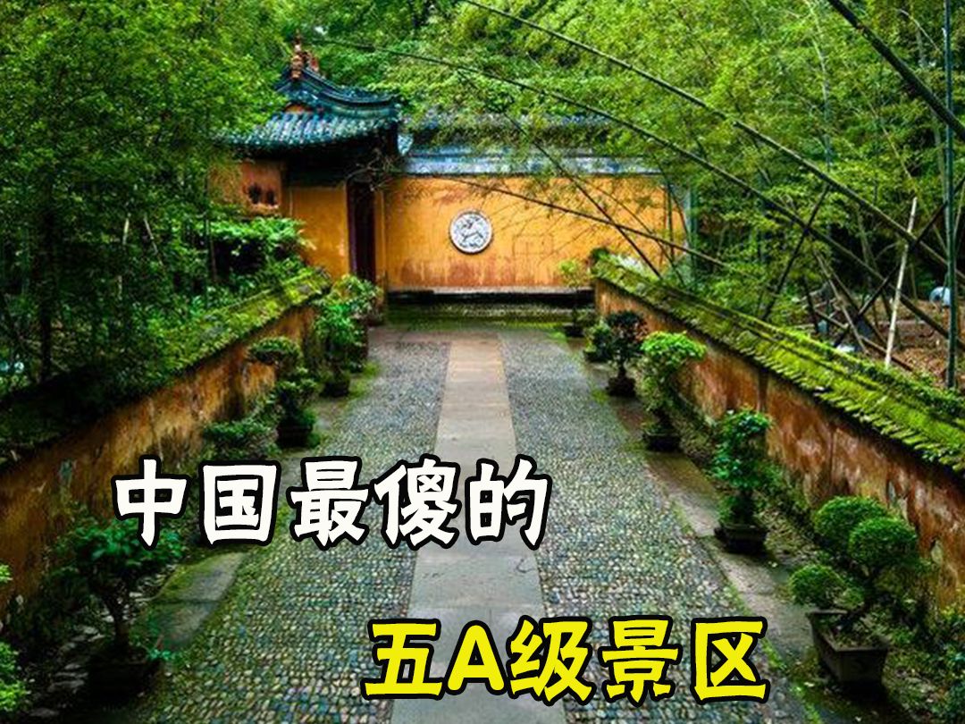 它是中国最良心的5a级景区,不收门票,斋饭两块钱一顿