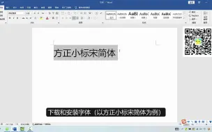 Télécharger la video: 怎样下载安装字体（以方正小标宋简体为例）