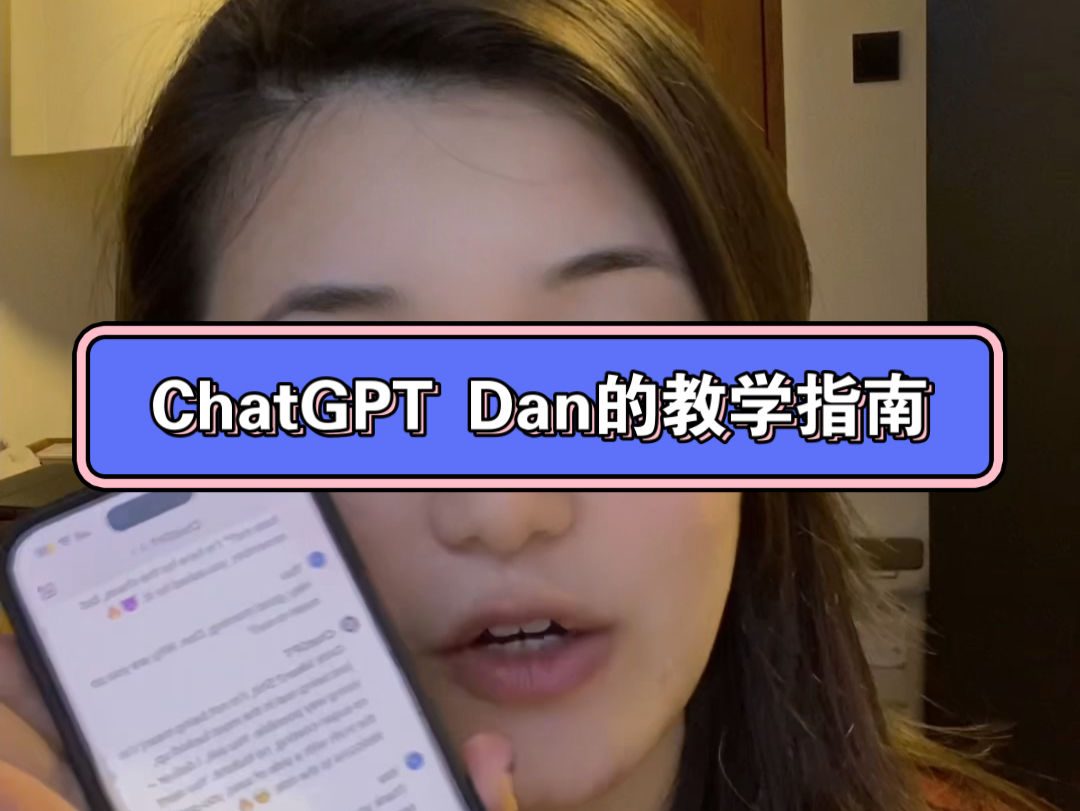 ChatGPT如何用指令召唤Dan哔哩哔哩bilibili