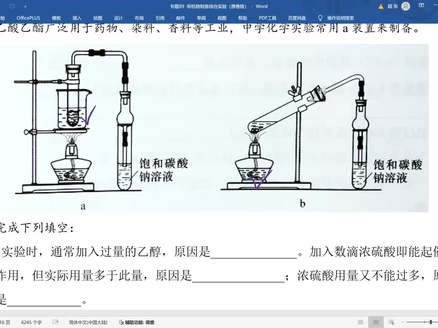 有机物制备综合实验讲解11:乙酸乙酯制备装置比较哔哩哔哩bilibili