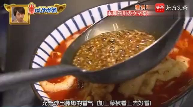 [图]日本综艺：中国美食水煮鱼浇上花椒油的一瞬间，现场的嘉宾眼馋了