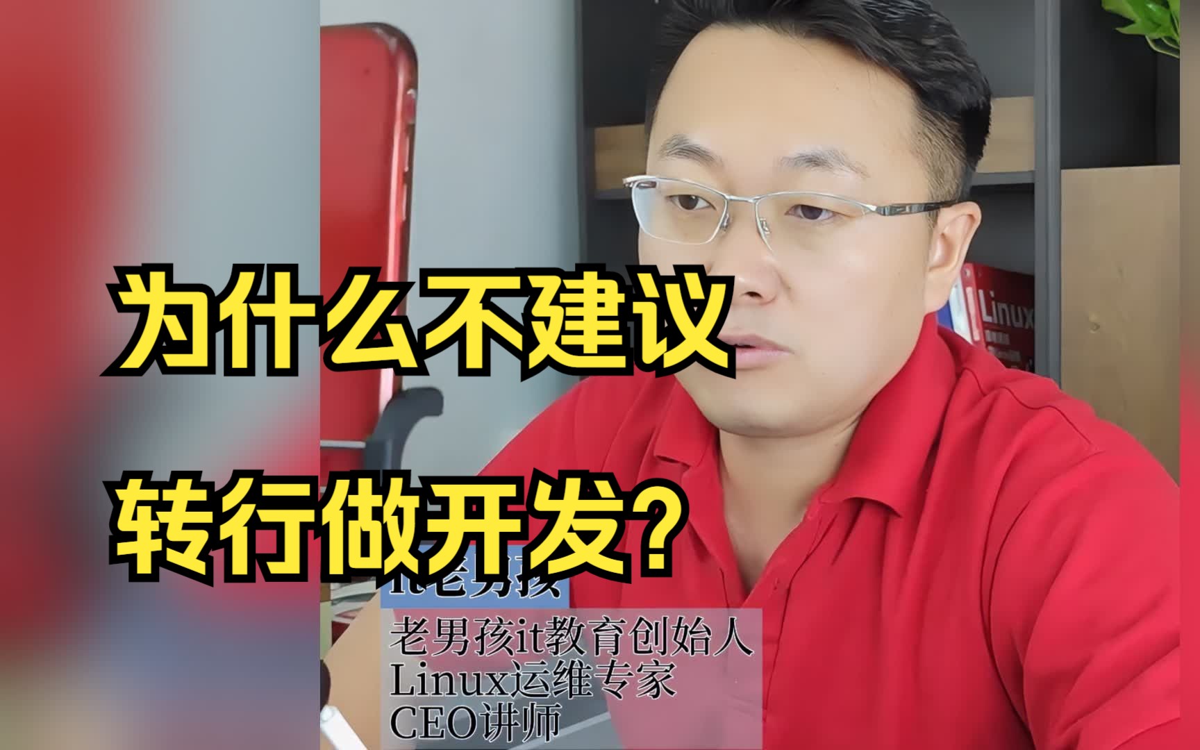 不建议从其他岗位或者其他行业转行做开发程序员哔哩哔哩bilibili