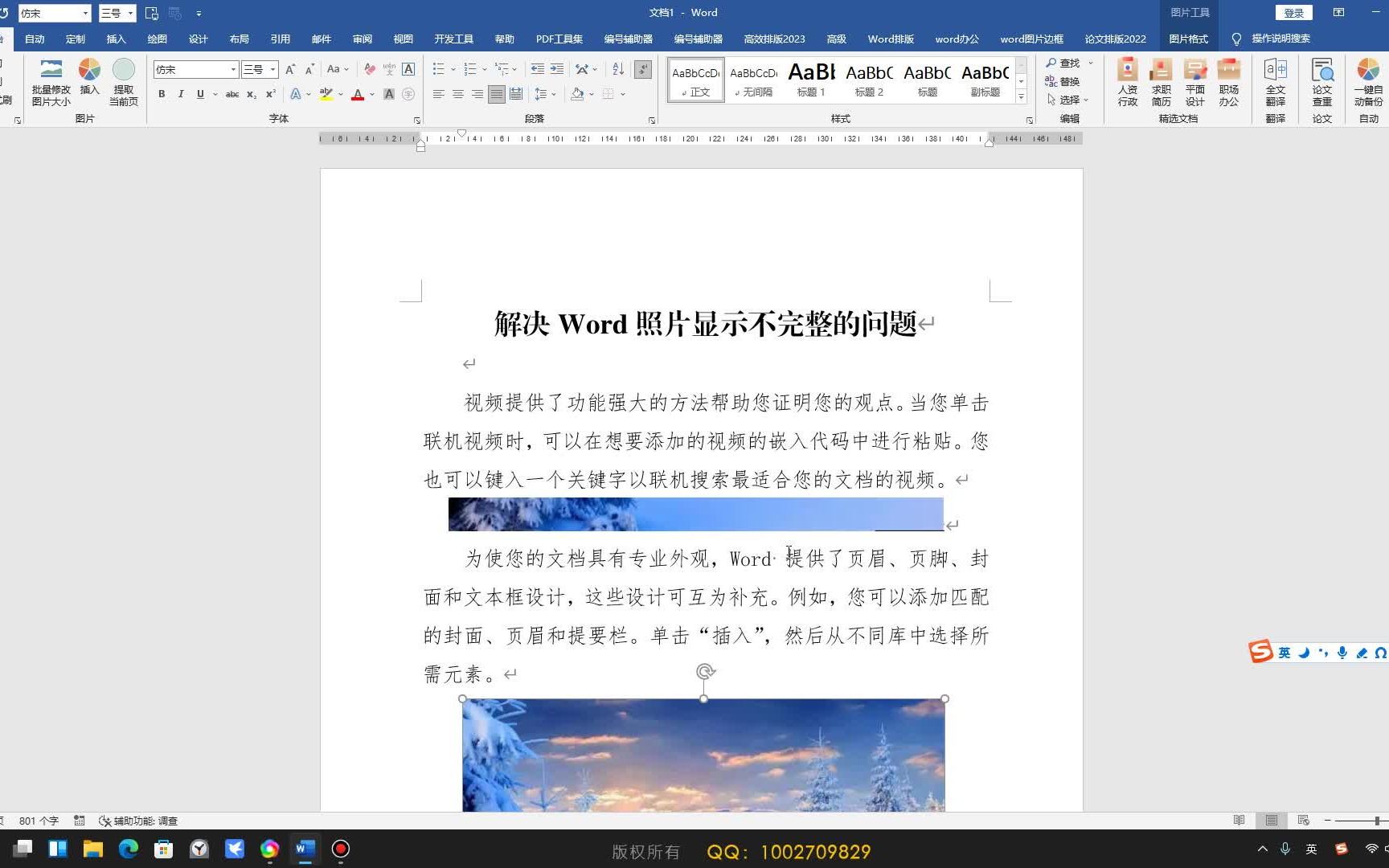 快速解决Word照片显示不完整的问题哔哩哔哩bilibili