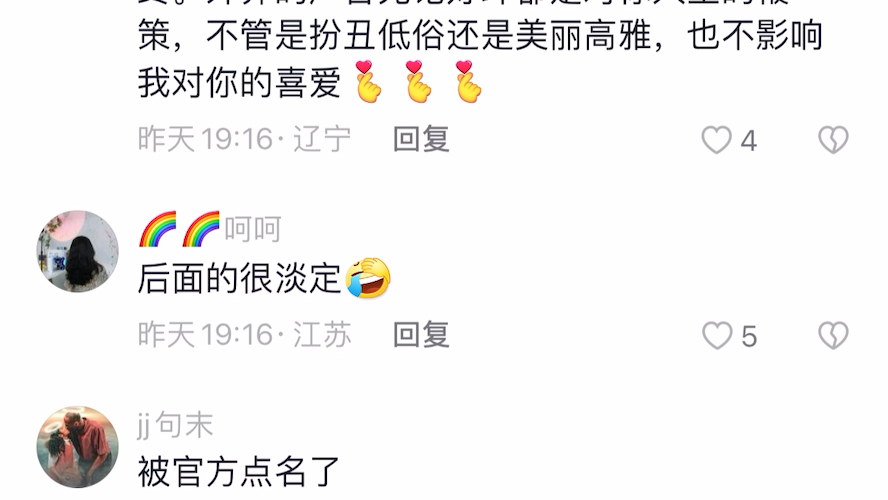 被人民网点评的低俗直播(小杨哥徒弟)评论区有多逆天?!哔哩哔哩bilibili