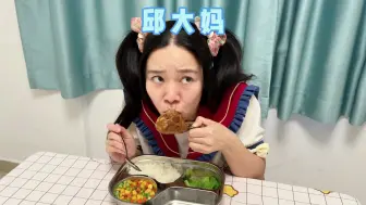 Video herunterladen: 邱大妈可是名不虚传的，谁都别想在她面前浪费食物！