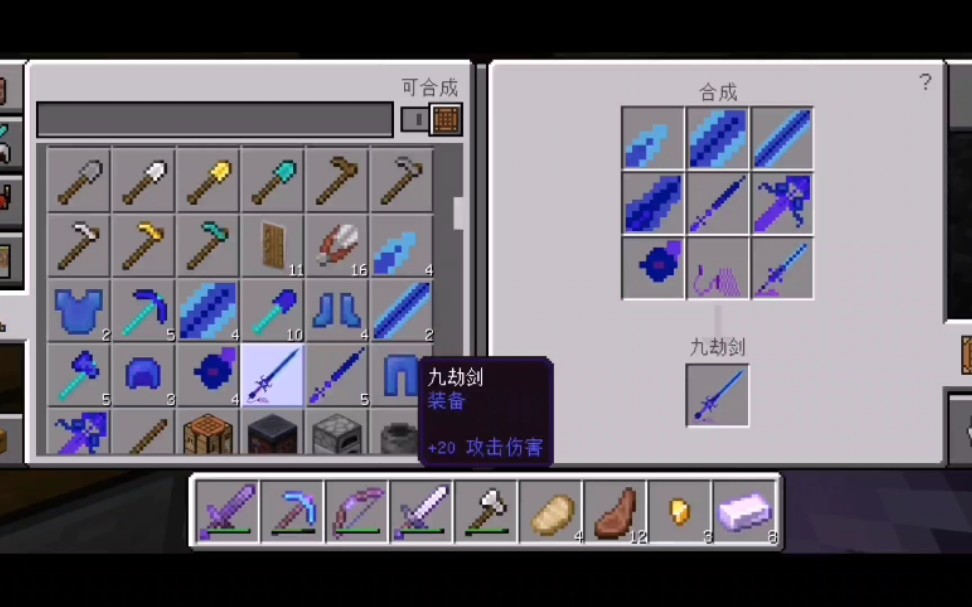 殇魂飞雪mc烦人的村民生存专辑7期九劫剑终于做出来了