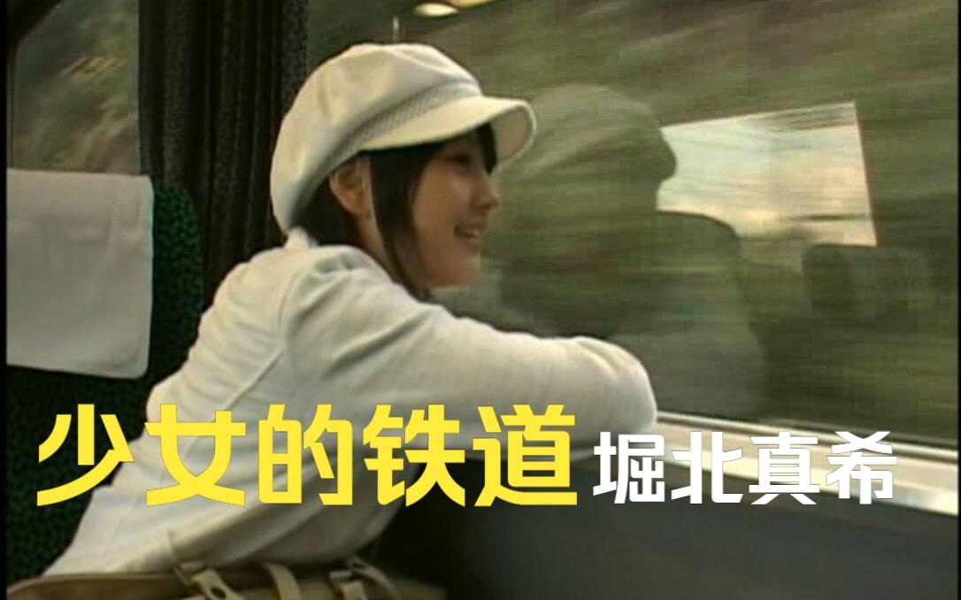 IV] 堀北真希- その先の私を見に。～少女と鉄道九州篇～[DVDRip XviD