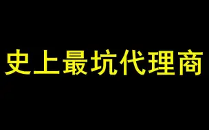 Download Video: 【中国网游史75】万众期待却被代理商搞死，国产单机第一IP的网游化为何让人绝望（仙剑OL）