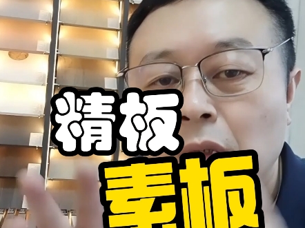 广州全屋定制家具精板和素板的差别