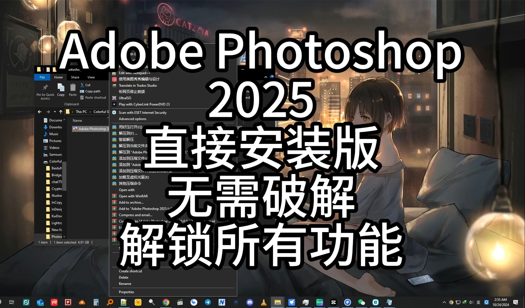 PS Photoshop 2025 直接安装版 无需破解 永久激活 附安装包下载安装教程哔哩哔哩bilibili