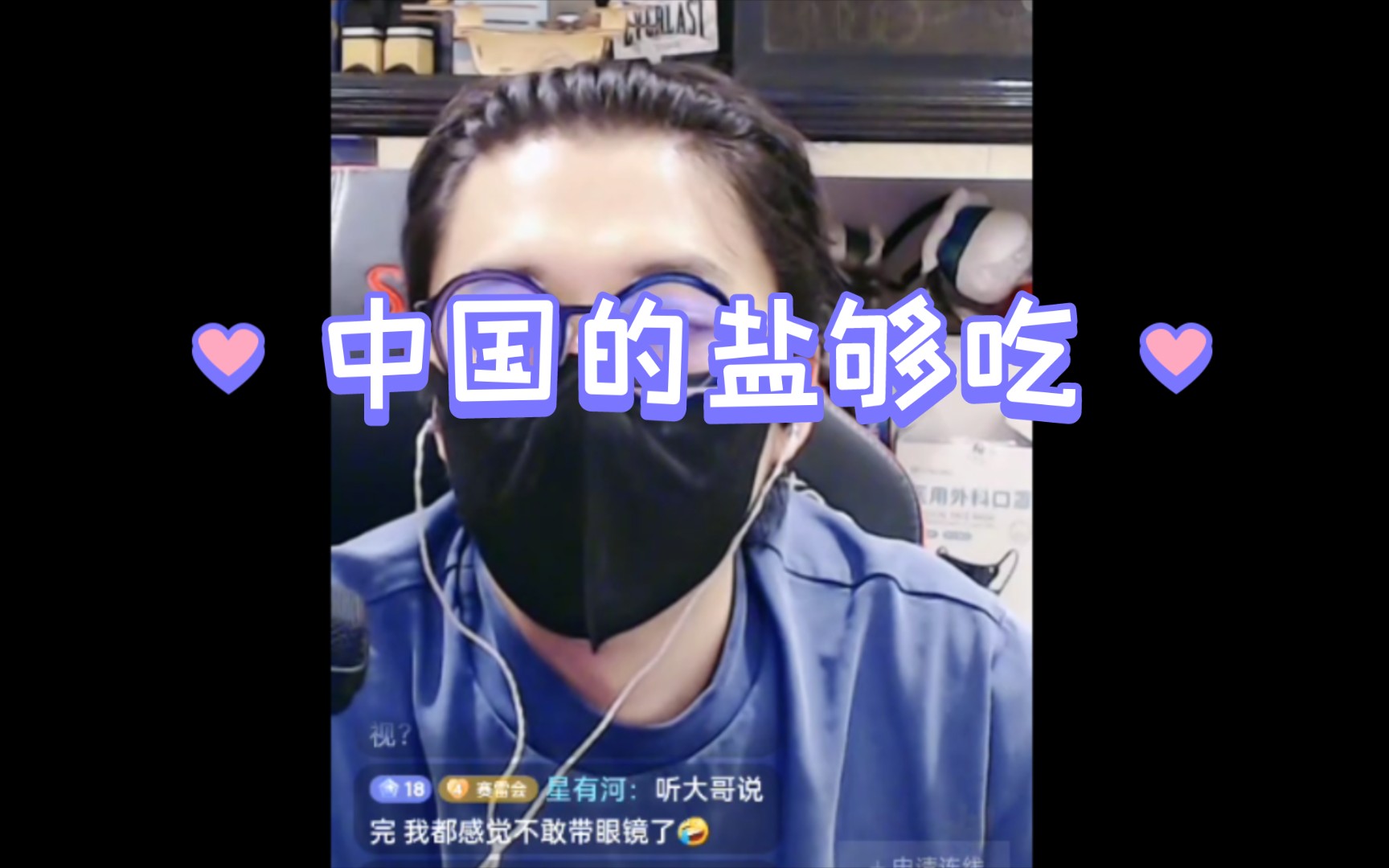 中国的盐够全国人民吃几百年的.哔哩哔哩bilibili