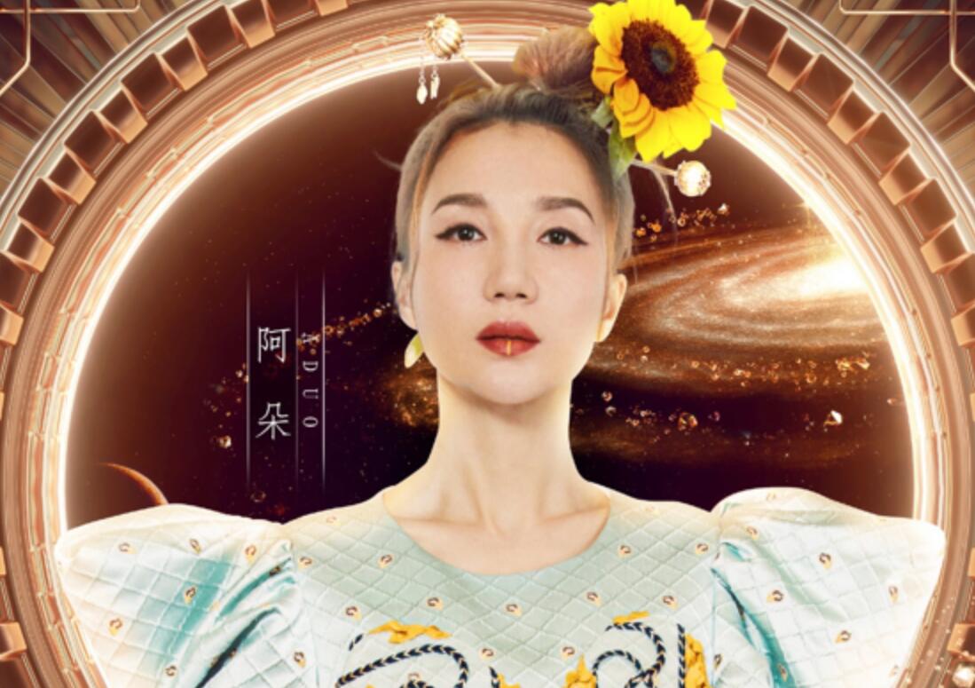 阿朵感谢浪姐让自己翻红,自曝前几年求人上节目,差点开不起工资