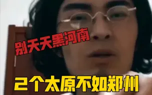 Download Video: 【带篮子】“e哥，如何评价河南？”