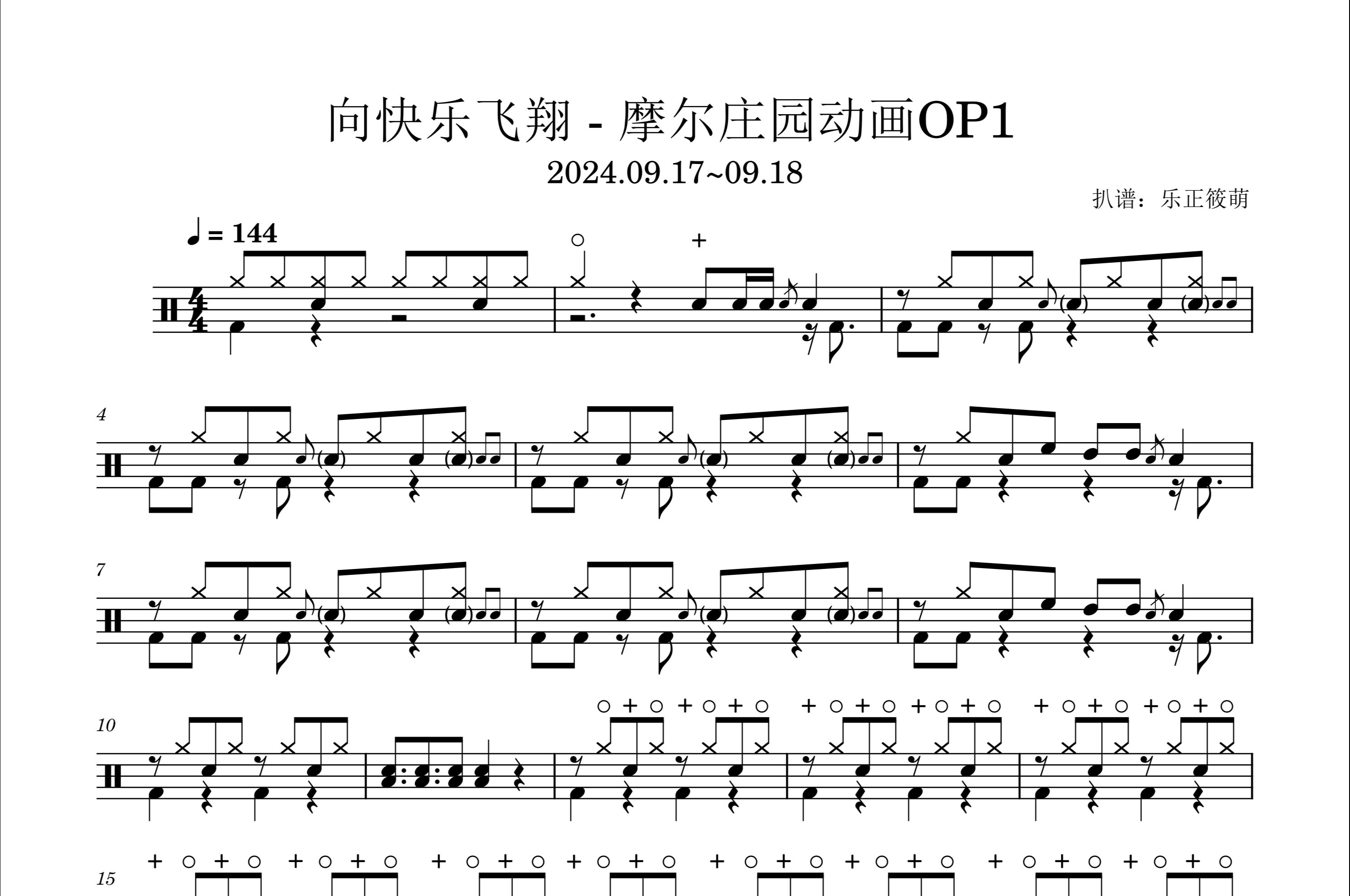 【架子鼓谱/摩尔庄园】向快乐飞翔 - 摩尔庄园动画op1