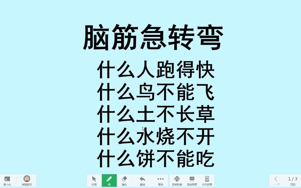 [图]脑筋急转弯：什么人跑得快，什么鸟不能飞，什么水烧不开…