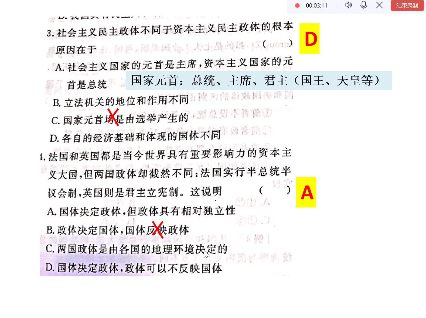 2.11现代国家的管理形式选择题解析(邵)哔哩哔哩bilibili