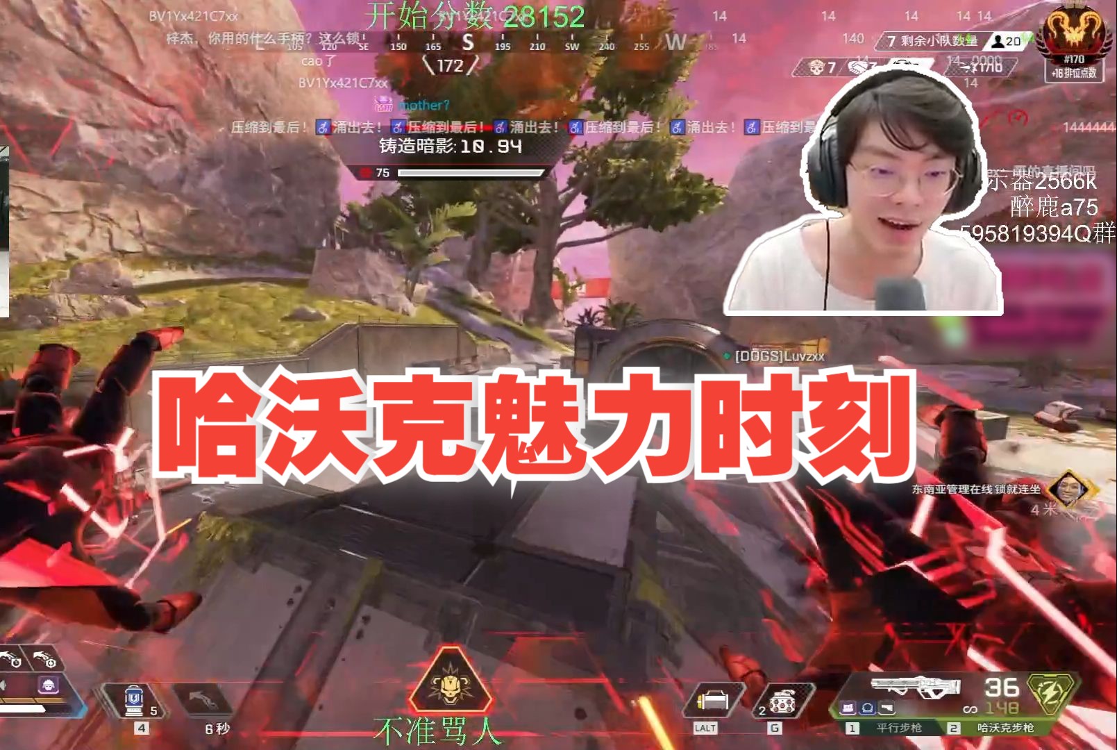 【Jacky】哈沃克魅力时刻!APEX英雄精彩集锦