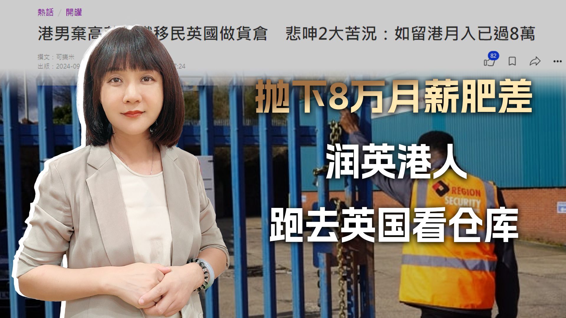 月入8万待不住,跑去英国看仓库 西方铁拳教育人,一润出去就懂事-孤烟暮蝉-孤烟暮蝉-哔哩哔哩视频