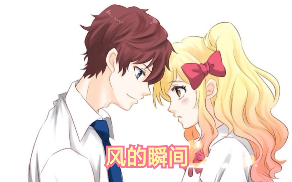 【Aikatsu 】风的瞬间♥昴梦甜恋【音乐相册】哔哩哔哩bilibili