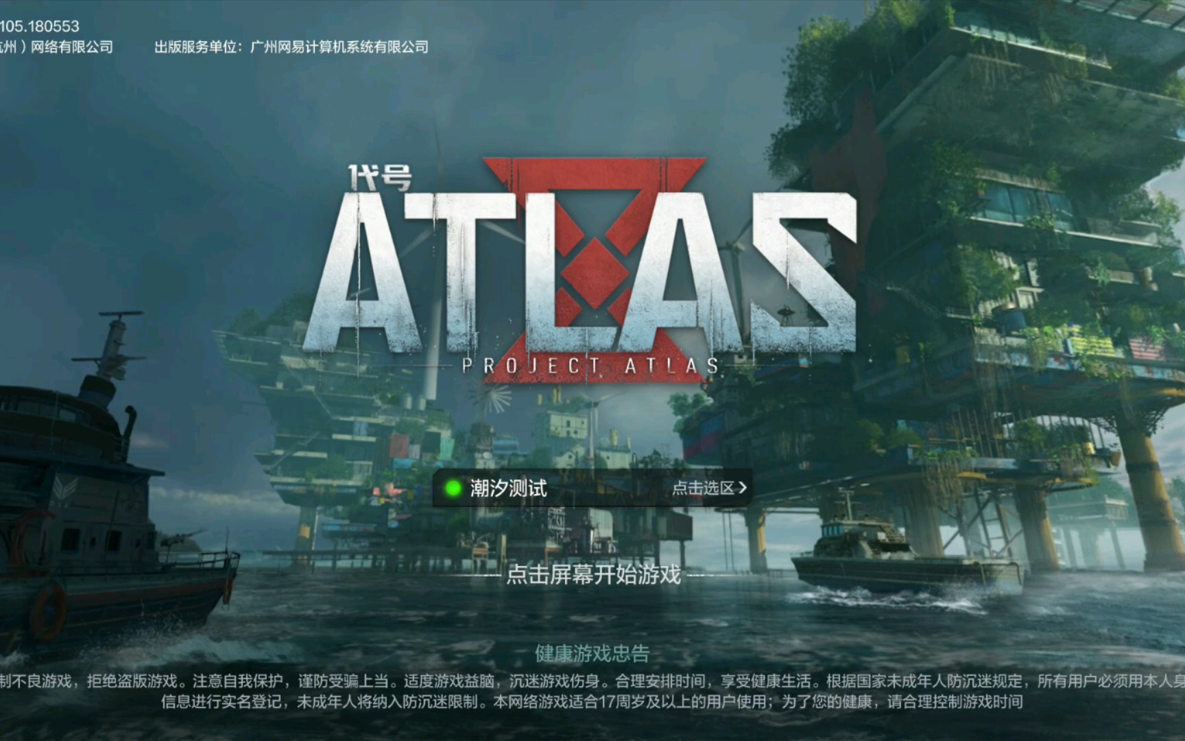 [图]代号:ATLAS【完整版】