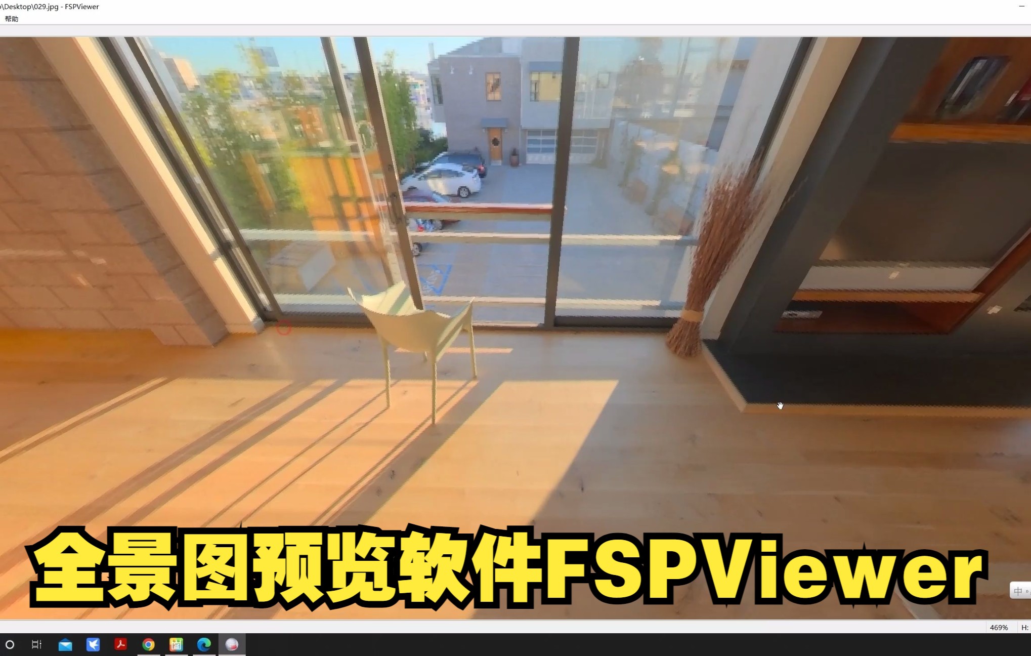 全景图预览软件FSPViewer哔哩哔哩bilibili