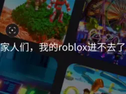 Roblox求助视频，在线等