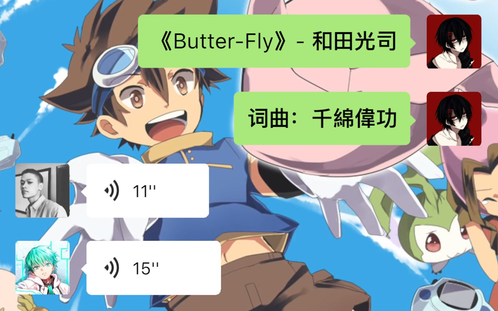 [图]群里大佬给我合唱《Butter-Fly》？！永远的无限大！！